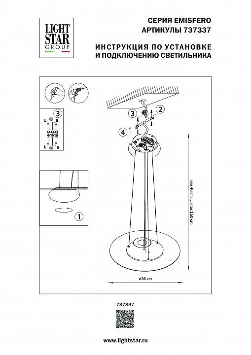 Подвесной светильник Lightstar Emisfero 737337