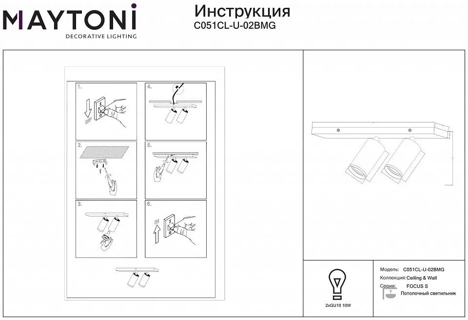 Спот Maytoni Technical Фокус С C051CL-U-02BMG