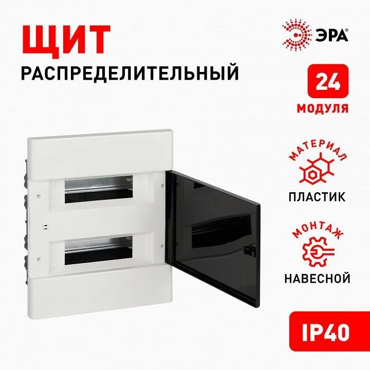 Электрический щиток встраиваемый Эра  BOXF-24-p-f-t