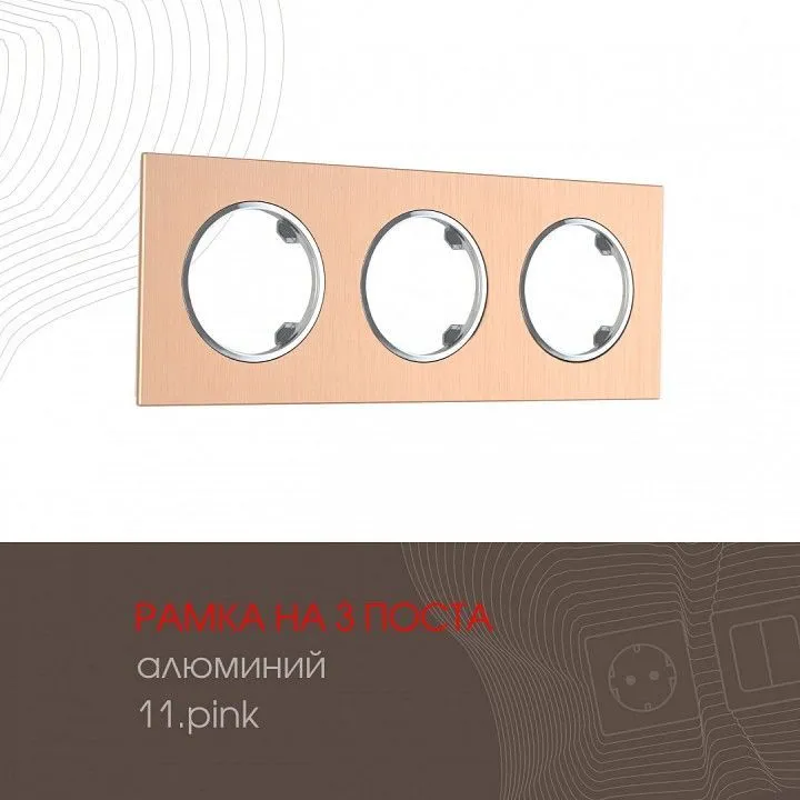 Рамка на 3 поста Arte Milano am-502.11 502.11-3.pink