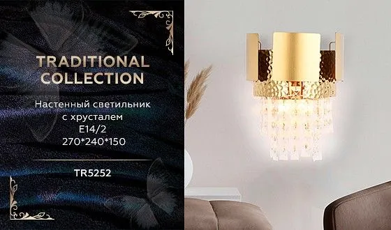 Бра Ambrella Light TR TR5252