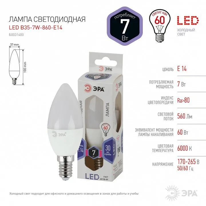 Лампа светодиодная Эра Стандарт E14 7Вт 6000K LED B35-7W-860-E14