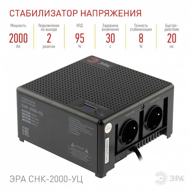 Стабилизатор напряжения Эра  CНК-2000-УЦ