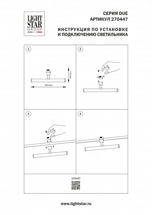 Светильник на штанге Lightstar Due Hermes 270447