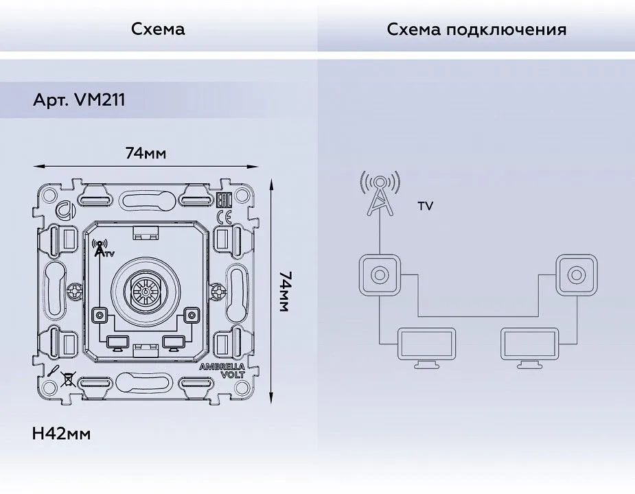 Механизм ТВ-розетки проходной Ambrella Volt QUANT VM211