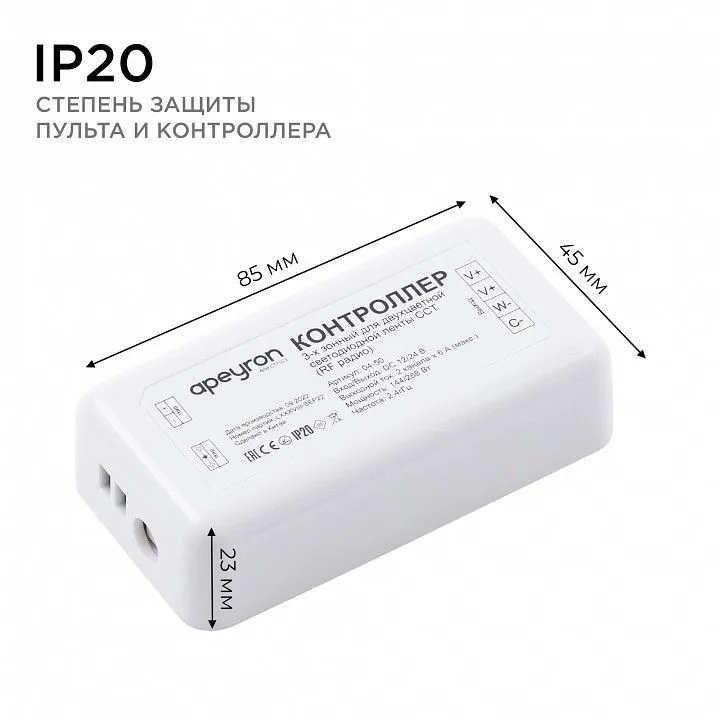 Контроллер-диммер и регулятор ЦТ с пультом ДУ Apeyron Electrics  04-50
