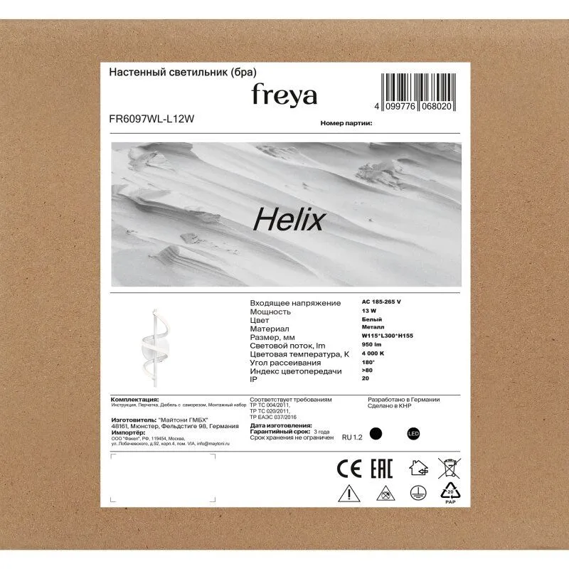 Накладной светильник Freya Helix FR6097WL-L12W