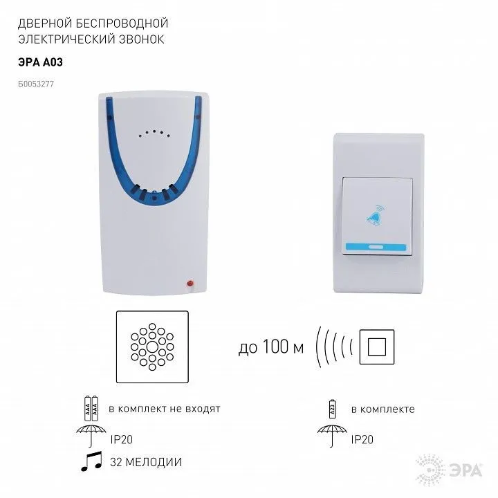 Звонок беспроводной Эра  А03
