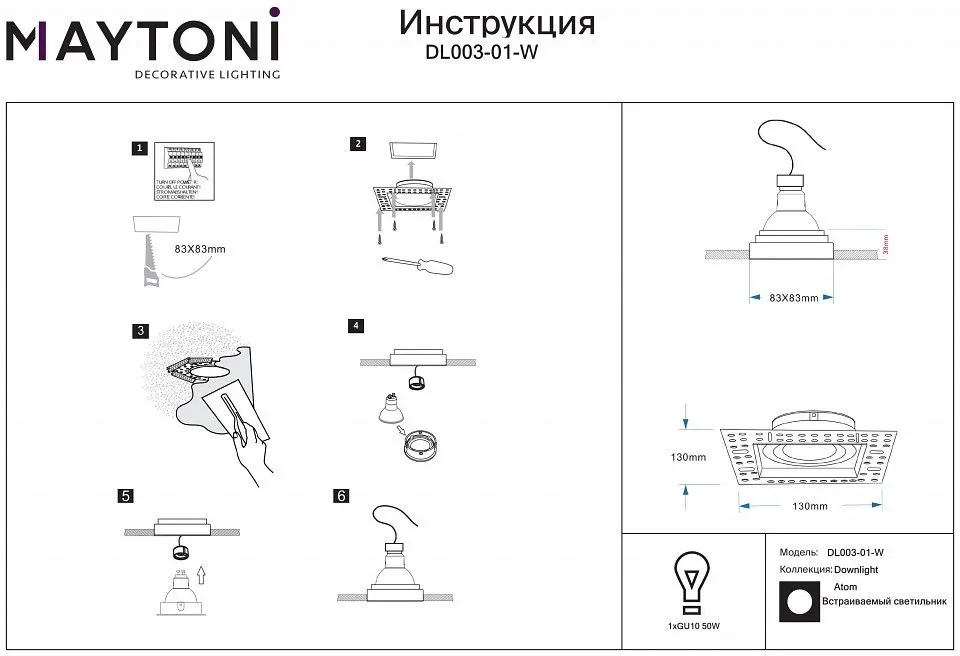 Встраиваемый светильник Maytoni Technical Атом DL003-01-W