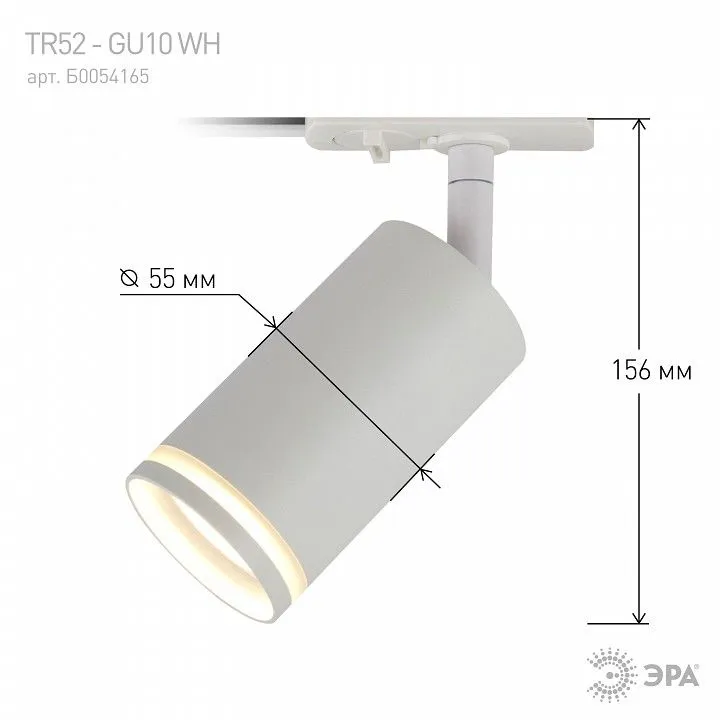 Светильник на штанге Эра  TR52 - GU10 WH