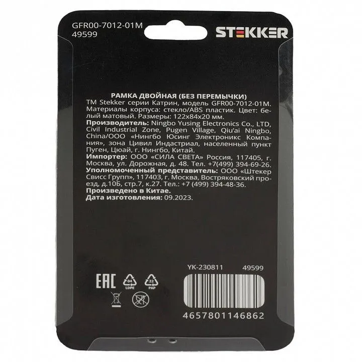 Рамка на 2 поста Stekker Катрин 49599