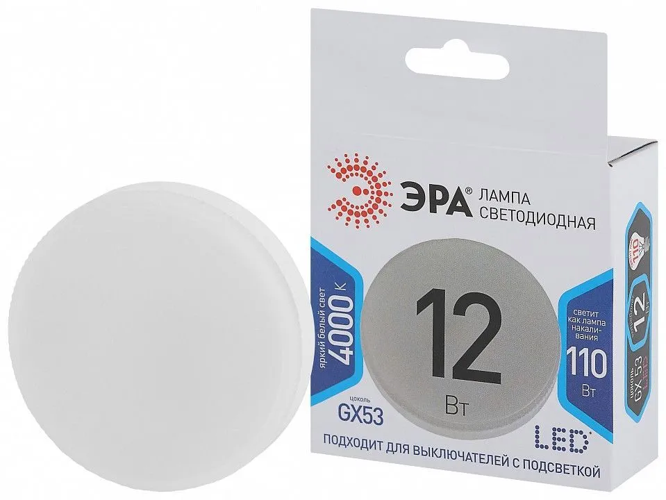 Лампа светодиодная Эра Стандарт GX53 12Вт 4000K LED GX-12W-840-GX53