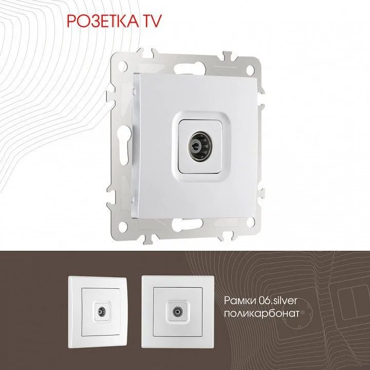 ТВ-розетка без рамки Arte Milano am-206 206.43-1.silver
