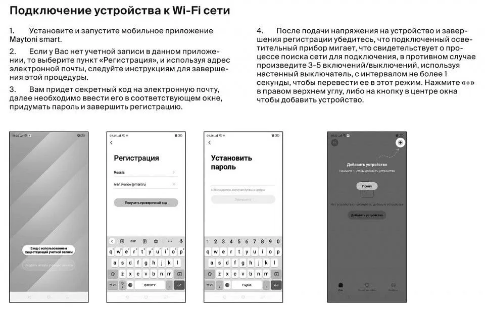 Контроллер-диммер Wi-Fi для смартфонов и планшетов Maytoni Technical Диммеры MD002