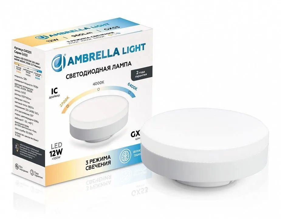 Лампа светодиодная Ambrella Light  GX53 12Вт 2700, 4000, 6400K 541201