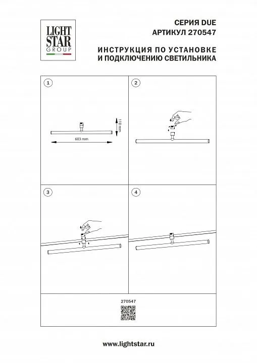 Светильник на штанге Lightstar Due Hermes 270547