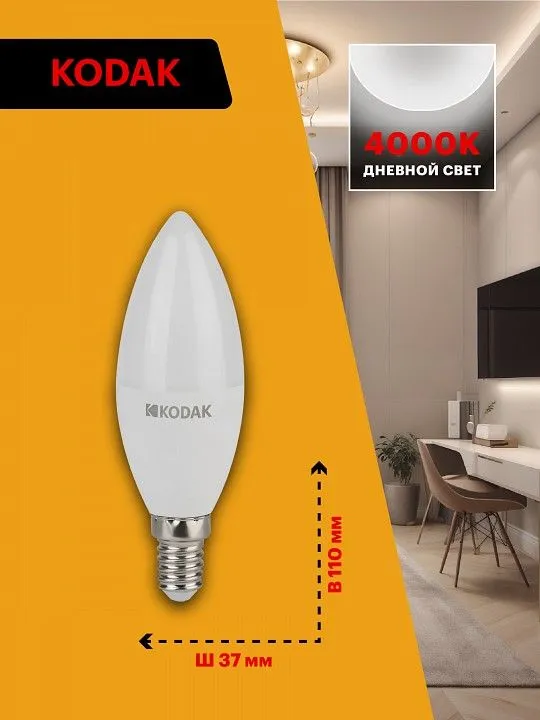 Лампа светодиодная Kodak  E14 11Вт 4000K LED KODAK B35-11W-840-E14 K