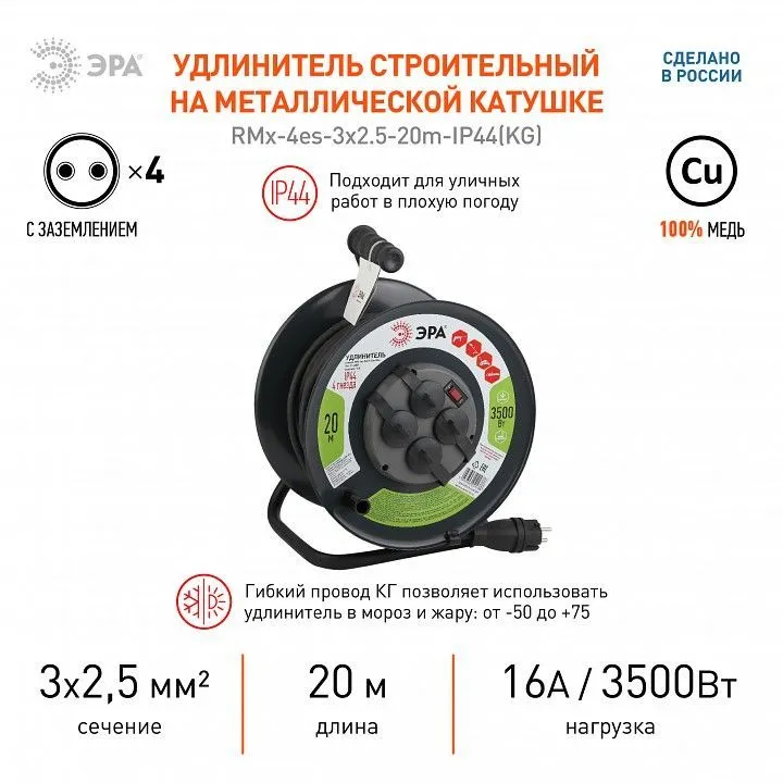 Удлинитель Эра  RMx-4es-3x2.5-20m-IP44(KG)