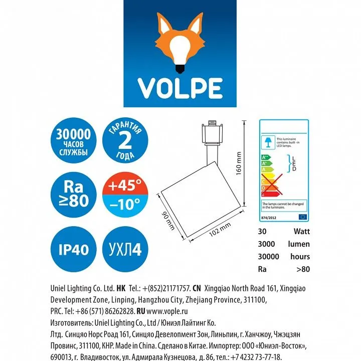 Светильник на штанге Volpe ULB-Q275 UL-00005932