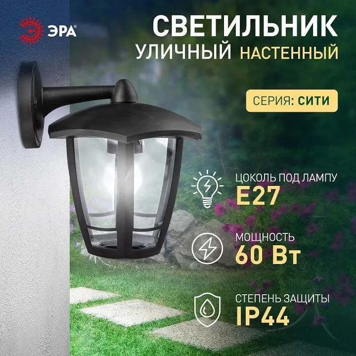 Светильник на штанге Эра  НБУ 07-40-004 «Дели 3» черный