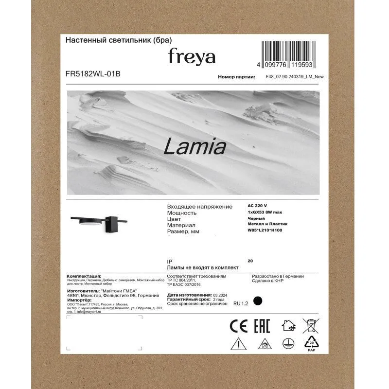 Бра Freya Lamia FR5182WL-01B