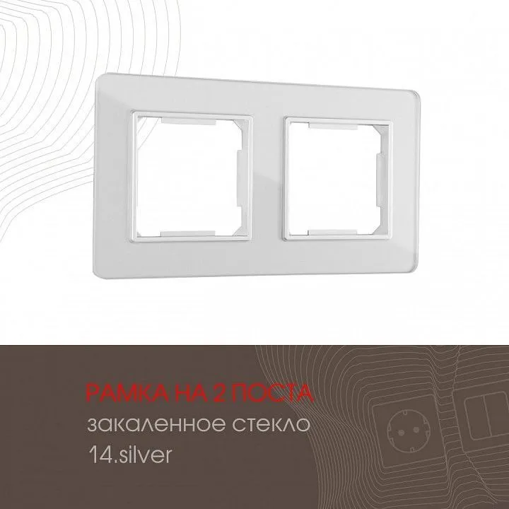Рамка на 2 поста Arte Milano am-503.14 503.14-2.silver