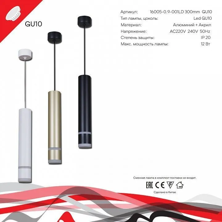 Подвесной светильник Reluce Technical 16005 16005-0.9-001LD 300mm GU10 WT