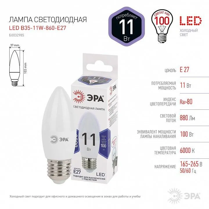 Лампа светодиодная Эра Стандарт E27 11Вт 6000K LED B35-11W-860-E27
