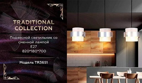 Подвесной светильник Ambrella Light TR TR3651