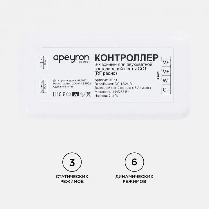 Контроллер-диммер с регулятор ЦТ Apeyron Electrics  04-51