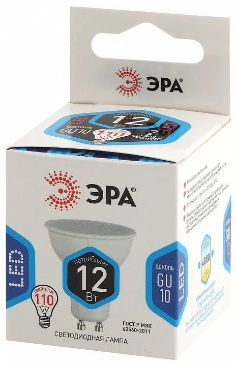 Лампа светодиодная Эра Стандарт GU10 12Вт 4000K LED MR16-12W-840-GU10