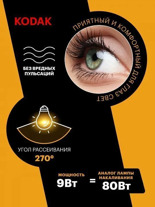 Лампа светодиодная Kodak  E27 9Вт 3000K LED KODAK A60-9W-830-E27 K