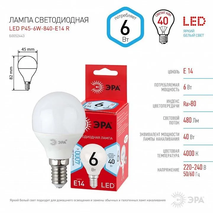 Лампа светодиодная Эра  E14 6Вт 4000K LED P45-6W-840-E14 R
