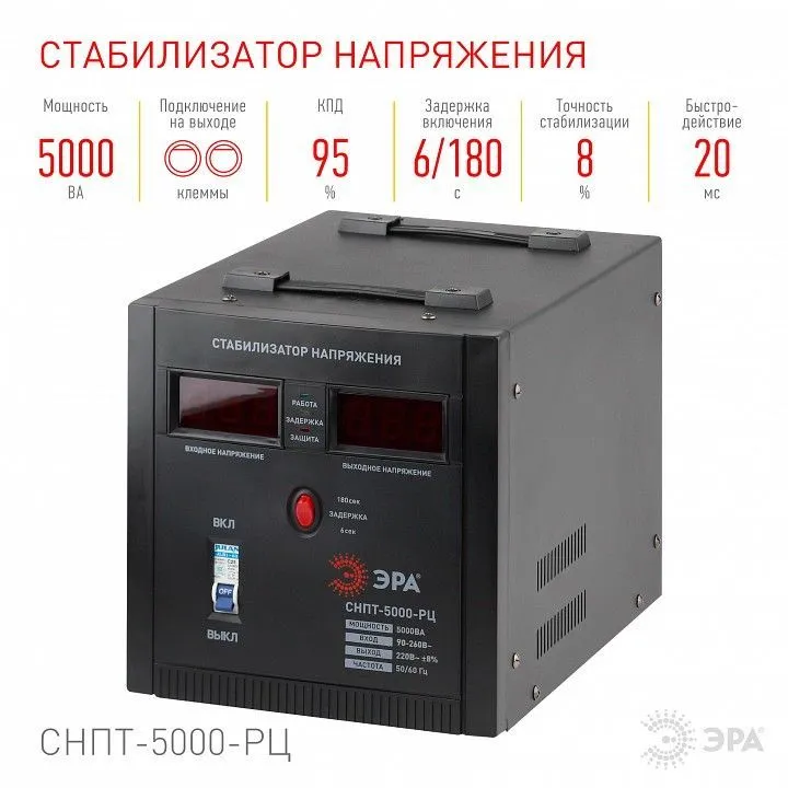 Стабилизатор напряжения Эра  СНПТ-5000-РЦ