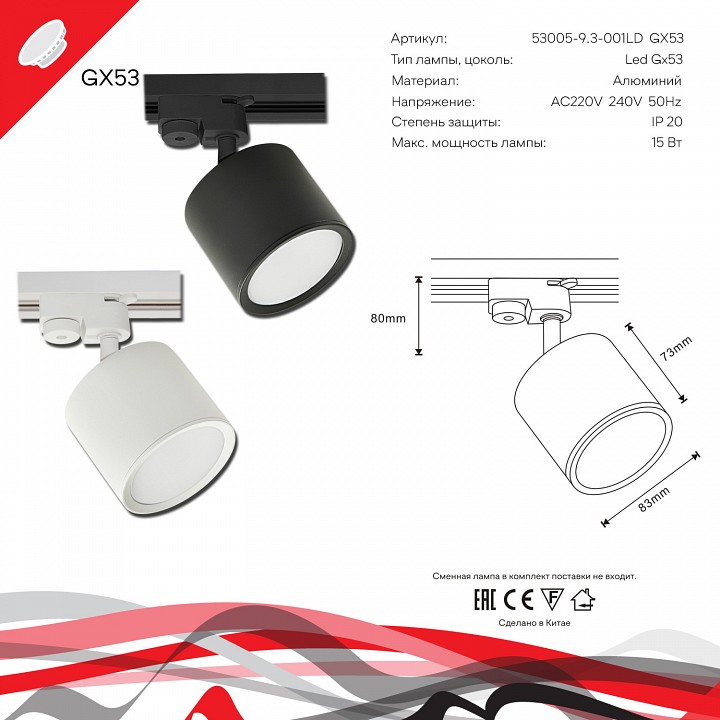 Светильник на штанге Reluce Technical  53005-9.3-001LD GX53 BK