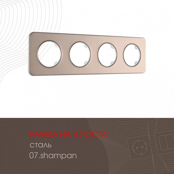 Рамка на 4 поста Arte Milano am-502.07 502.07-4.shampan