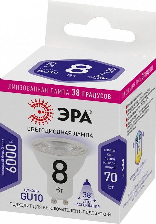 Лампа светодиодная Эра  GU10 8Вт 6000K LED Lense MR16-8W-860-GU10