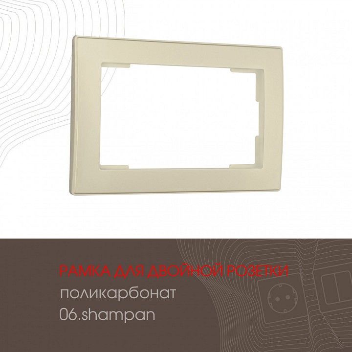 Рамка для двойной розетки Arte Milano am-503.06 503.06-double.shampan
