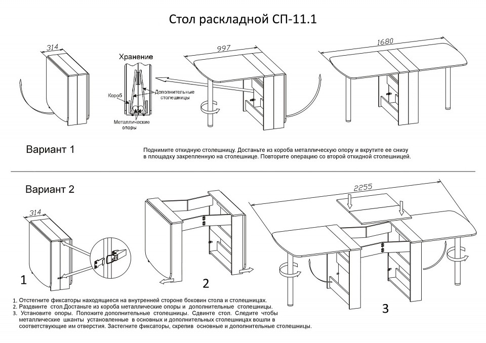 Стол обеденный СП-11.1