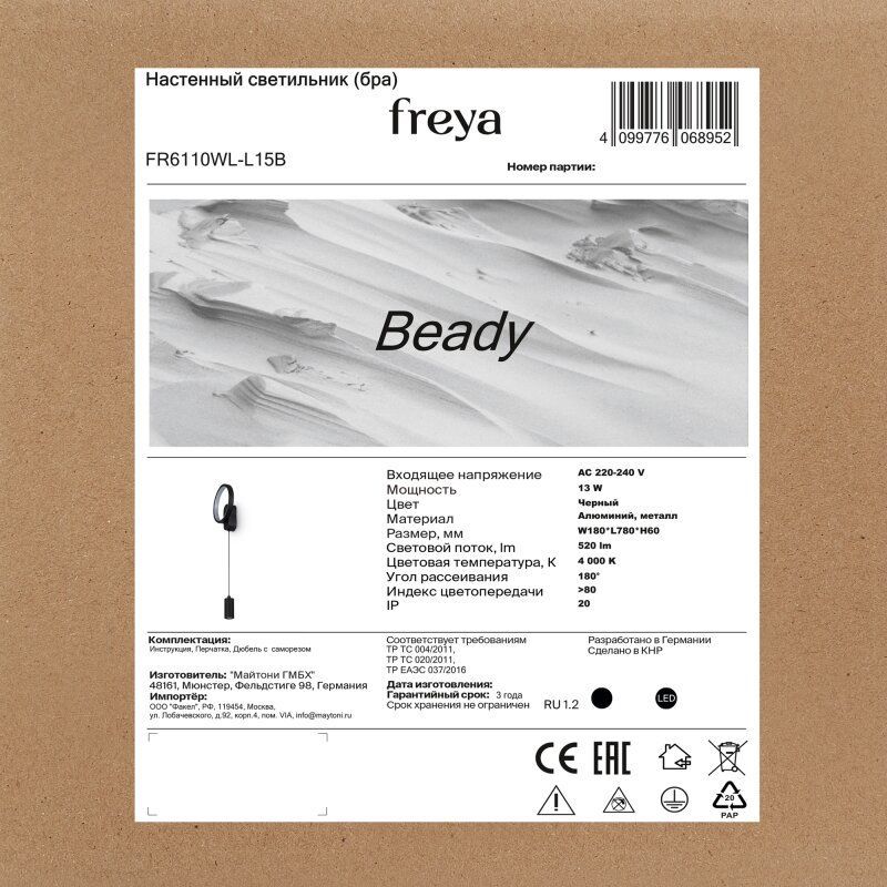 Накладной светильник Freya Beady FR6110WL-L15B