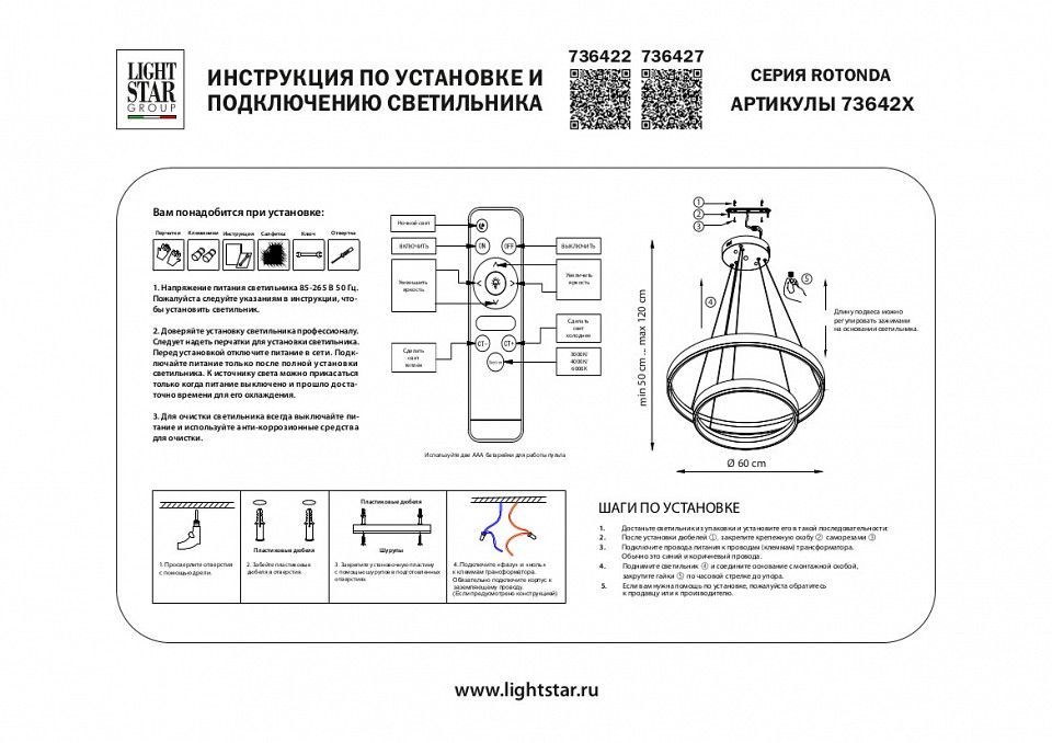 Подвесной светильник Lightstar Rotonda 736422