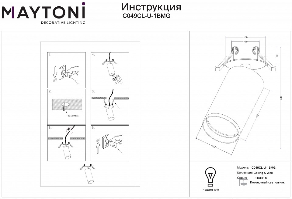 Спот Maytoni Technical FOCUS S C049CL-U-1BMG