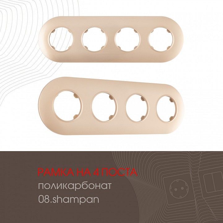 Рамка на 4 поста Arte Milano am-502.08 502.08-4.shampan