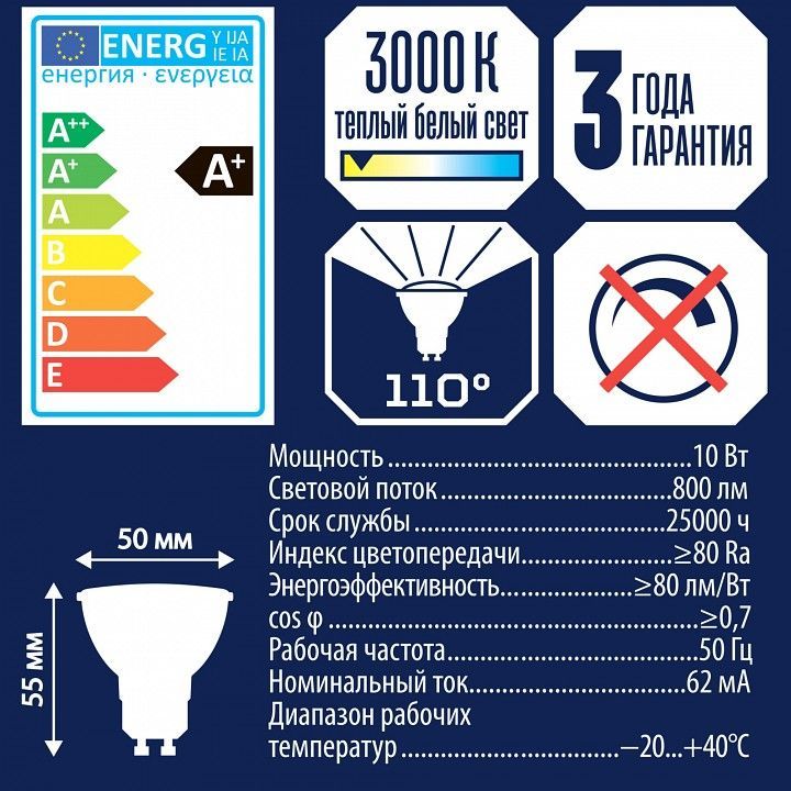 Лампа светодиодная Volpe  GU10 10Вт 3000K UL-00003842