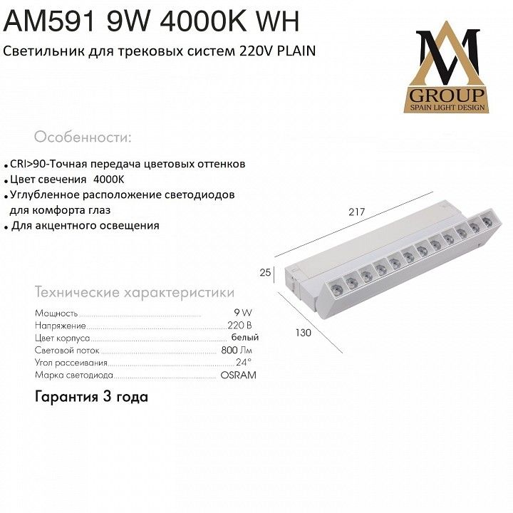 Накладной светильник AM-Group PLAIN GLASSES AM591 9W 4000K WH