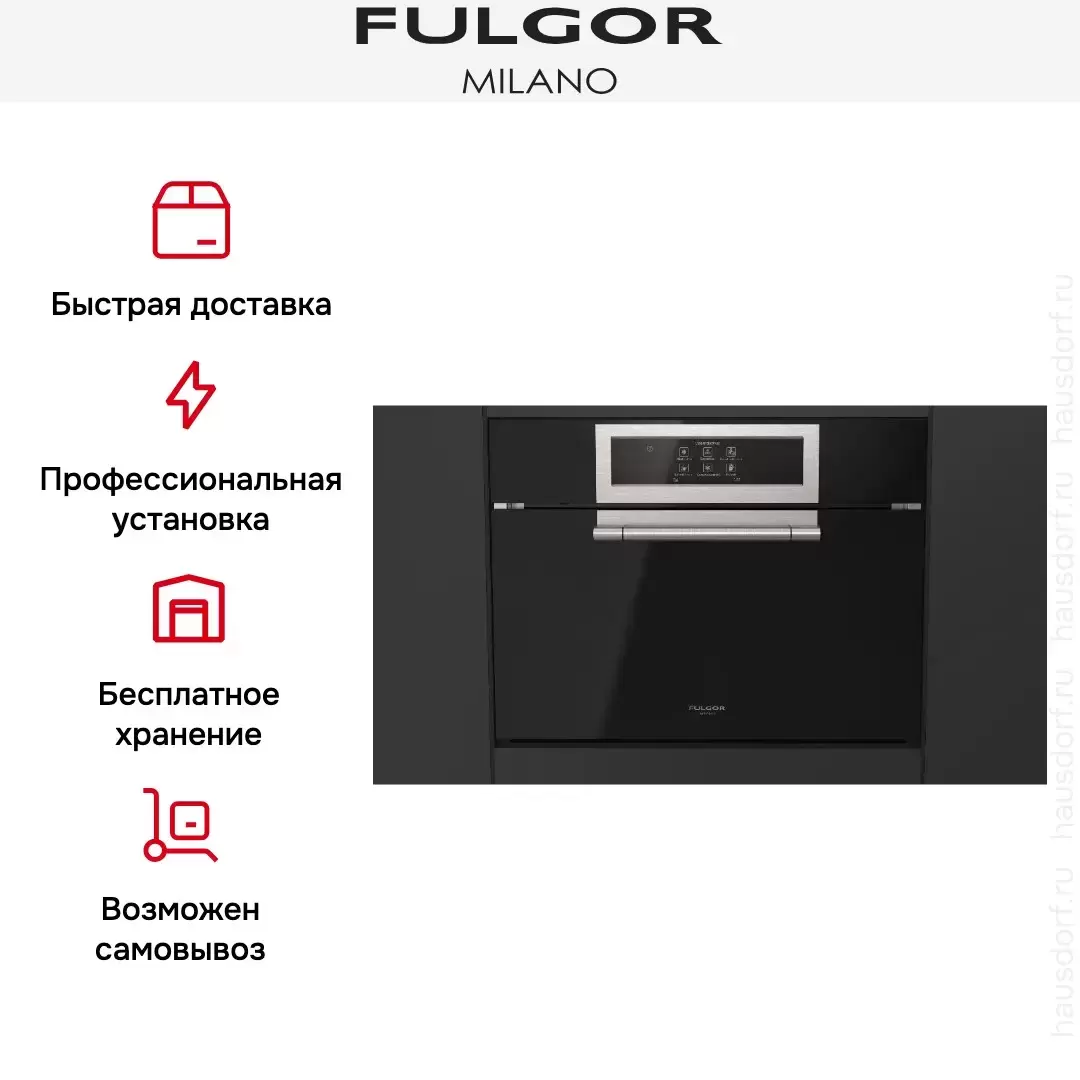 Встраиваемый шкаф шоковой заморозки Fulgor Milano FCLBC 4500 TF BK