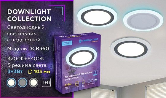 Встраиваемый светильник Ambrella Light DCR DCR360