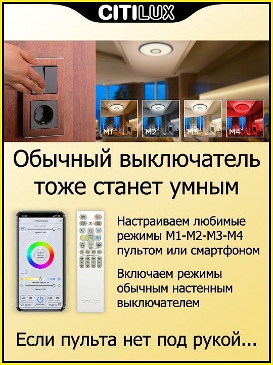 Накладной светильник Citilux Старлайт Смарт CL703A65G