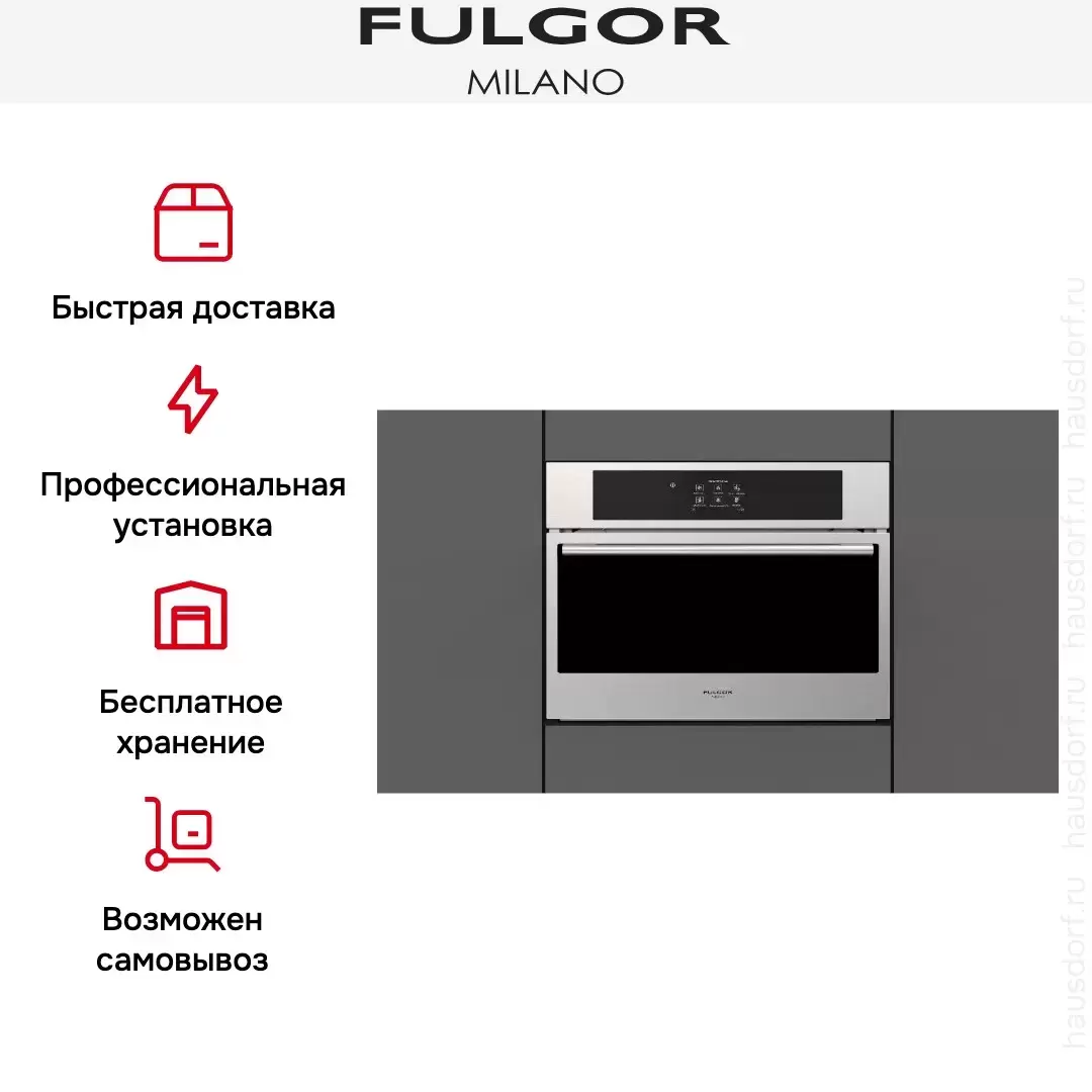 Встраиваемый шкаф шоковой заморозки Fulgor Milano FBC 4500 TF X
