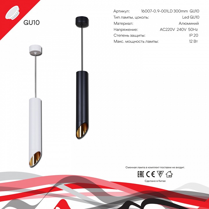 Подвесной светильник Reluce Technical 16007 16007-0.9-001LD 300mm GU10 BK+GD